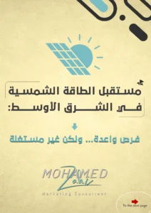 الطاقة الشمسية في الشرق الأوسط